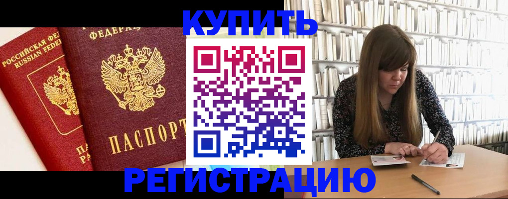 прописка для кредита в Берёзовском