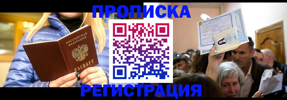 прописка 2025 в Берёзовском
