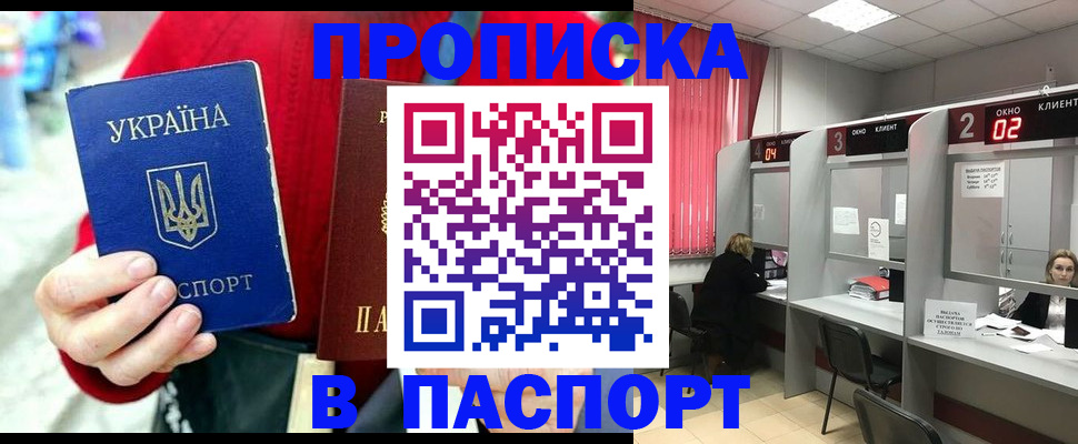 прописка 2025 в Берёзовском