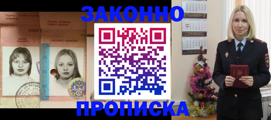 временная регистрация законно в Берёзовском