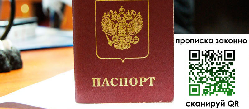 прописка в Берёзовском